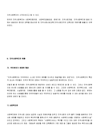 [지역사회복지론] 지역사회복지의 현황과 문제점-8