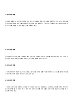 [지역사회복지론] 지역사회복지의 현황과 문제점-11