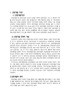 관광개발론 - 관광개발과 그 사례 연구-2