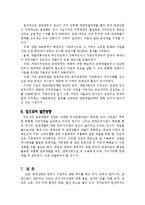 관광개발론 - 관광개발과 그 사례 연구-10