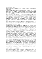 [사회문제론] 사회문제와 사회복지에 관해-4