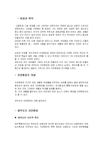 제주의 자연환경 - 우리 주변의 자연환경에 대하여-2