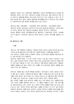 제주의 자연환경 - 우리 주변의 자연환경에 대하여-3