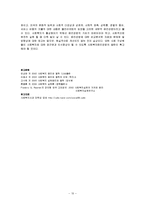 [사회복지실천론] 한국·미국·일본 윤리강령의 비교-10
