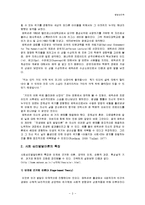 [발달심리학] 에릭슨(Erickson)의 사회심리발달이론-3
