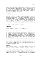 [발달심리학] 에릭슨(Erickson)의 사회심리발달이론-5