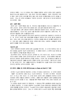 [발달심리학] 에릭슨(Erickson)의 사회심리발달이론-6