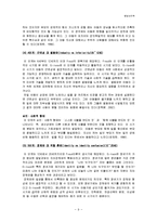 [발달심리학] 에릭슨(Erickson)의 사회심리발달이론-9