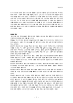 [발달심리학] 에릭슨(Erickson)의 사회심리발달이론-11