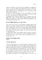 [발달심리학] 에릭슨(Erickson)의 사회심리발달이론-13