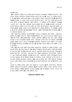 [발달심리학] 에릭슨(Erickson)의 사회심리발달이론-16