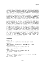 [발달심리학] 에릭슨(Erickson)의 사회심리발달이론-18