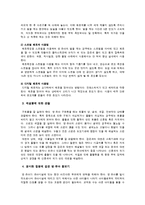 아동건강교육 - 영유아 질병의 원인과 증상을 알아보고 경미한 질병 다루는 방법-8