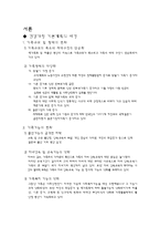 건강 가족 정책론 - 건강가정 기본계획 1, 2차 비교-2