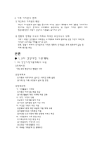 건강 가족 정책론 - 건강가정 기본계획 1, 2차 비교-3
