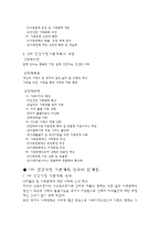 건강 가족 정책론 - 건강가정 기본계획 1, 2차 비교-4