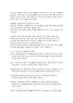 건강 가족 정책론 - 건강가정 기본계획 1, 2차 비교-5