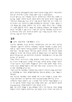 건강 가족 정책론 - 건강가정 기본계획 1, 2차 비교-8