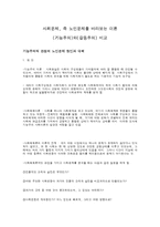 [노인복지] 사회문제, 즉 노인문제를 바라보는 이론 - 기능주의와 갈등주의 비교-1
