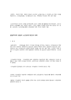 [노인복지] 사회문제, 즉 노인문제를 바라보는 이론 - 기능주의와 갈등주의 비교-4