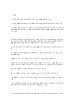 [노인복지] 사회문제, 즉 노인문제를 바라보는 이론 - 기능주의와 갈등주의 비교-6