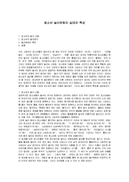 [청소년복지론] 청소년 놀이문화의 실태와 특성-1
