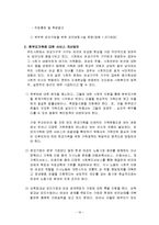 [사회문제론] 한부모가족과 가족복지 대책-16