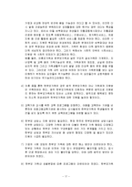 [사회문제론] 한부모가족과 가족복지 대책-17