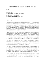 [결혼과 가족관계] Life cycle[삶의 주기]에 따른 장단기 계획-1