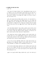 [결혼과 가족관계] Life cycle[삶의 주기]에 따른 장단기 계획-5