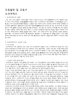 [교육철학 및 교육사] 소크라테스의 생애와 교육관-1