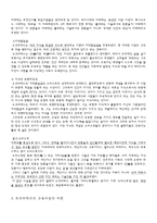 [교육철학 및 교육사] 소크라테스의 생애와 교육관-2