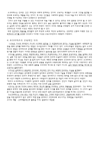 [교육철학 및 교육사] 소크라테스의 생애와 교육관-3