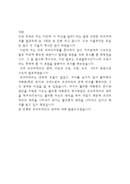 [교육철학 및 교육사] 소크라테스의 생애와 교육관-4