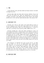 [관광진흥법] 관광진흥법상 관광사업의 종류와 등록기준-1
