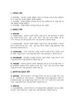 [관광진흥법] 관광진흥법상 관광사업의 종류와 등록기준-2
