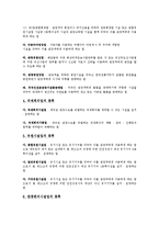 [관광진흥법] 관광진흥법상 관광사업의 종류와 등록기준-3