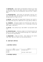 [관광진흥법] 관광진흥법상 관광사업의 종류와 등록기준-4