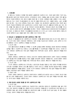 Milley와 동료들(2001)는 사회복지사의 역할구분을 미시적,중범위,거시적,전문가차원으로 구분,제시된 사례에 개입할 때 사회복지사의 역할-2