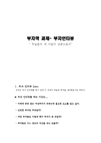 [부자학] 부자학 과제 - 부자인터뷰 \`무일훈의 세 사람의 성공 스토리\`-1