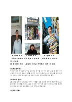 [부자학] 부자학 과제 - 부자인터뷰 \`무일훈의 세 사람의 성공 스토리\`-3