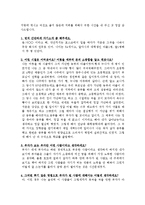 [부자학] 부자학 과제 - 부자인터뷰 \`무일훈의 세 사람의 성공 스토리\`-4