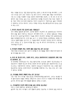 [부자학] 부자학 과제 - 부자인터뷰 \`무일훈의 세 사람의 성공 스토리\`-6