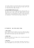 [부자학] 부자학 과제 - 부자인터뷰 \`무일훈의 세 사람의 성공 스토리\`-7