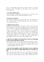 [부자학] 부자학 과제 - 부자인터뷰 \`무일훈의 세 사람의 성공 스토리\`-8