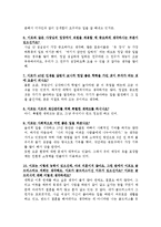 [부자학] 부자학 과제 - 부자인터뷰 \`무일훈의 세 사람의 성공 스토리\`-9