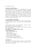 [부자학] 부자학 과제 - 부자인터뷰 \`무일훈의 세 사람의 성공 스토리\`-10