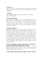 [부자학] 부자학 과제 - 부자인터뷰 \`무일훈의 세 사람의 성공 스토리\`-11