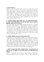 [부자학] 부자학 과제 - 부자인터뷰 \`무일훈의 세 사람의 성공 스토리\`-12