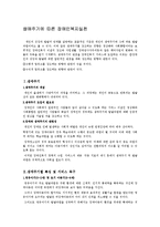 [장애인복지] 생애주기에 따른 장애인복지실천-1